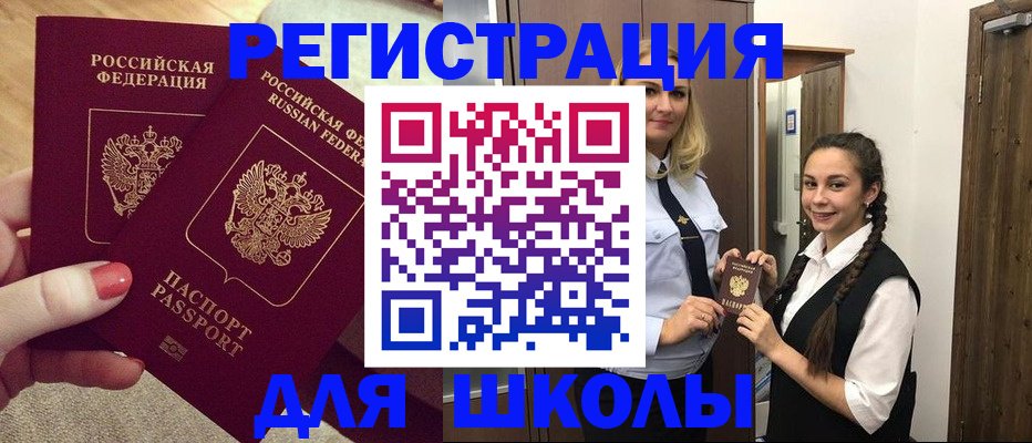 прописка для школы в Шарье