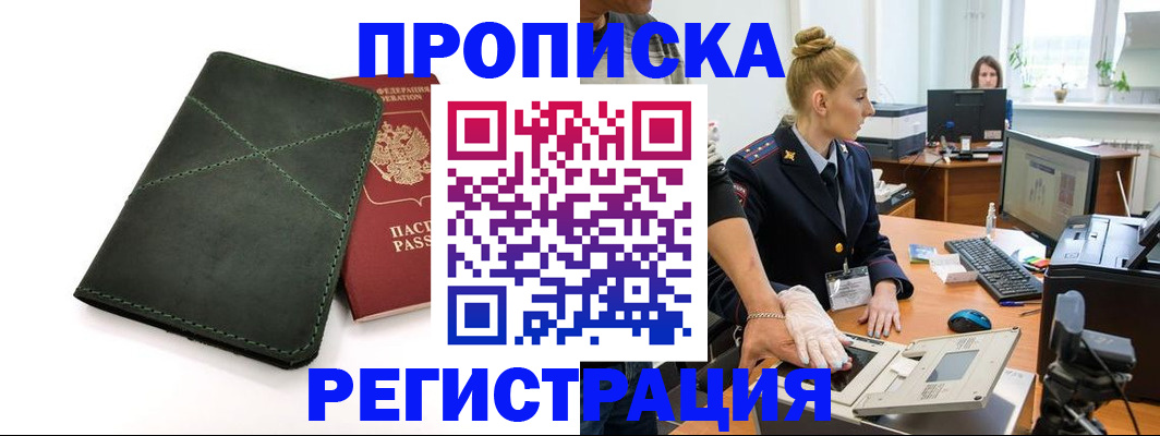 прописка 2025 в Шарье