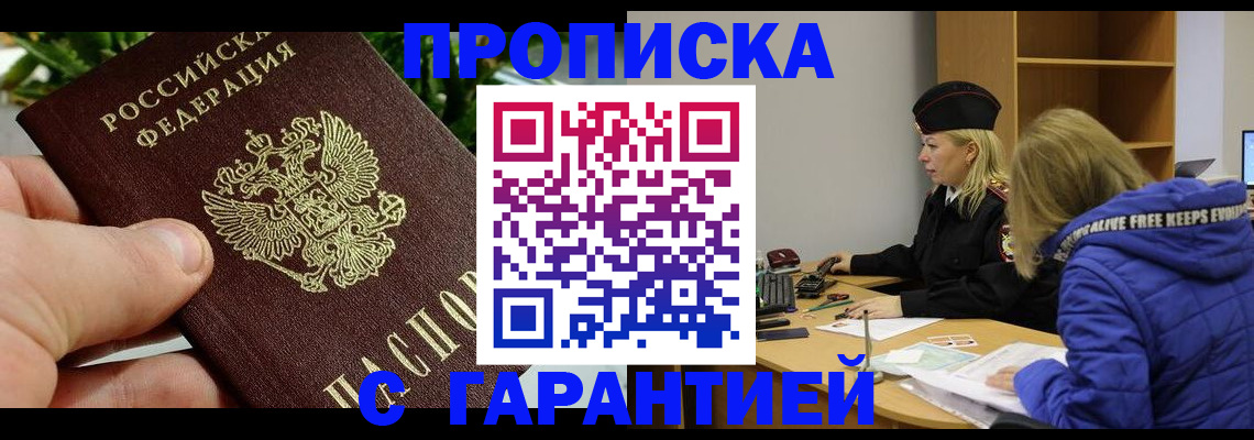 прописка регистрация в Шарье